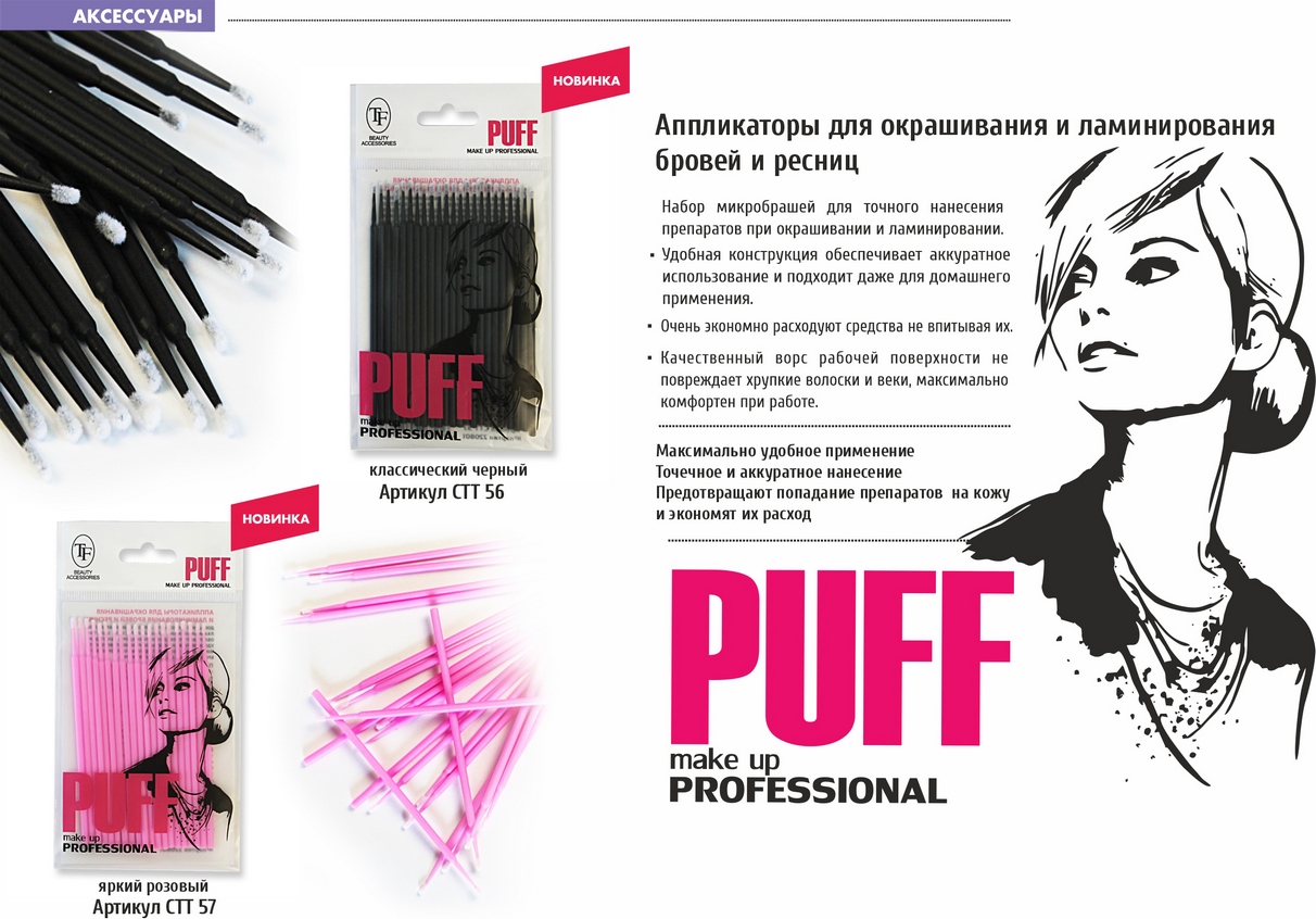 СТТ57 TF Аппликаторы для окрашивания и ламинирования бровей и ресниц PINK(10 шт.)*