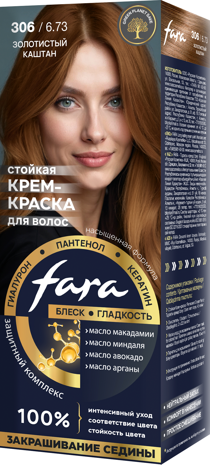Краска для волос FARA NC тон 306/6.73 - Золотистый каштан