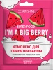 SKIN SHINE Комплекс для принятия ванны I`M A BIG  BERRY 75 мл/12