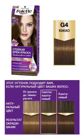 Palette краска д/в G4 Какао