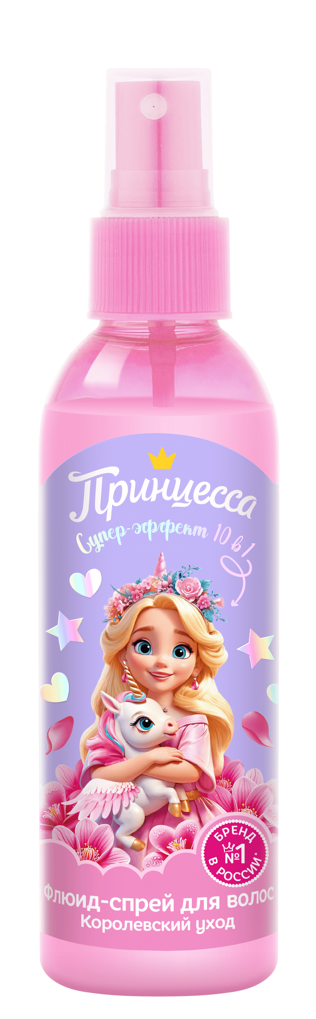 Принцесса Флюид-спрей для волос Королевский уход 10в1 150мл