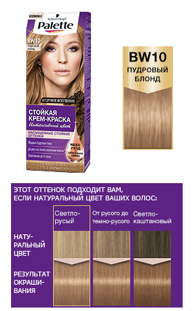 Palette краска д/в BW10 Пудровый блондин