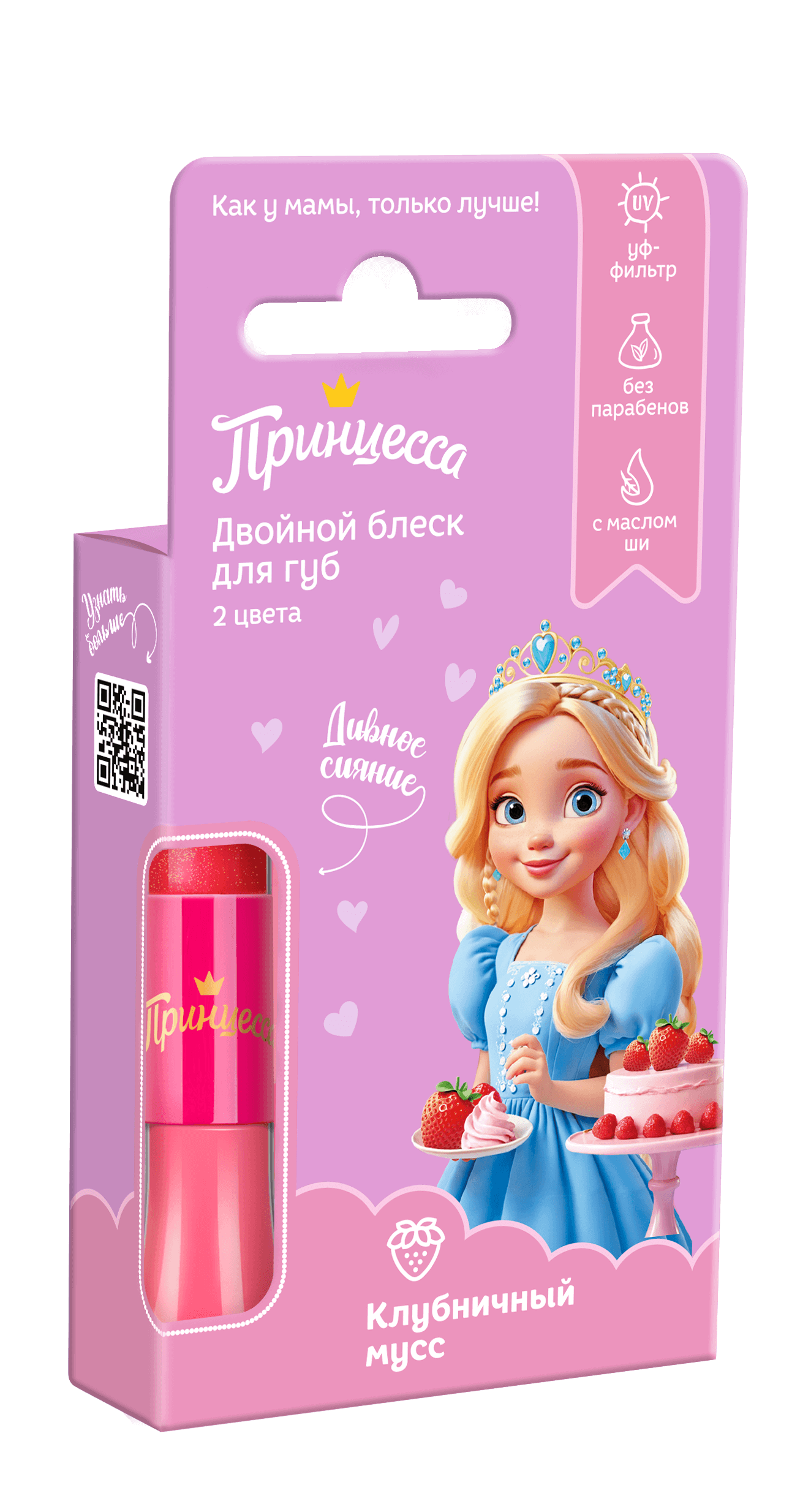 ПР Двойной бл. д/г "Клубничн.мусс" 10мл