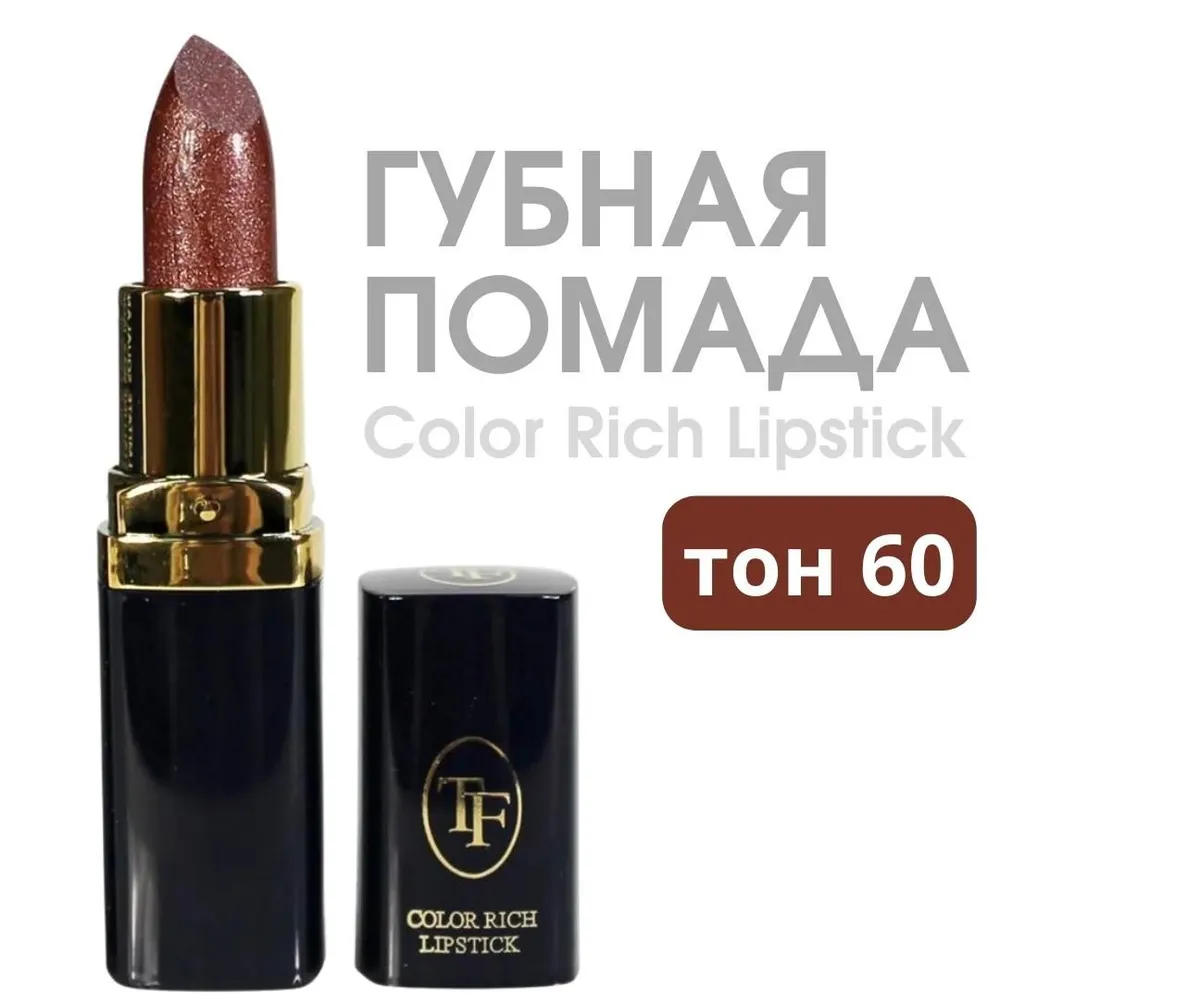 TF Помада для губ Color Rich Lipstick тон 60