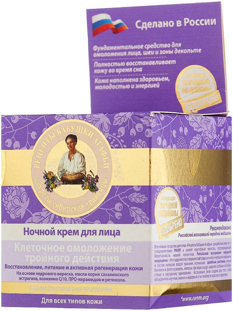 РБА Крем д/лица ночной клеточное омоложение тройного действия 100 мл