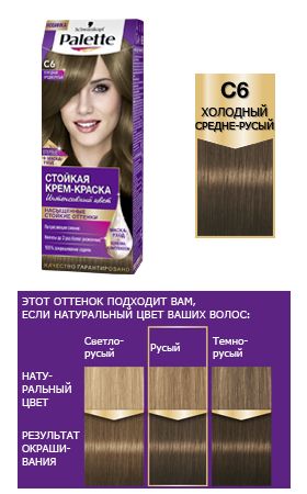 Palette краска д/в С6 холодн.средне-русый