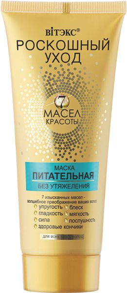 ВИТЭКС Роскошный уход 7 масел Маска питательный б/утяж д/всех типов волос 200мл.