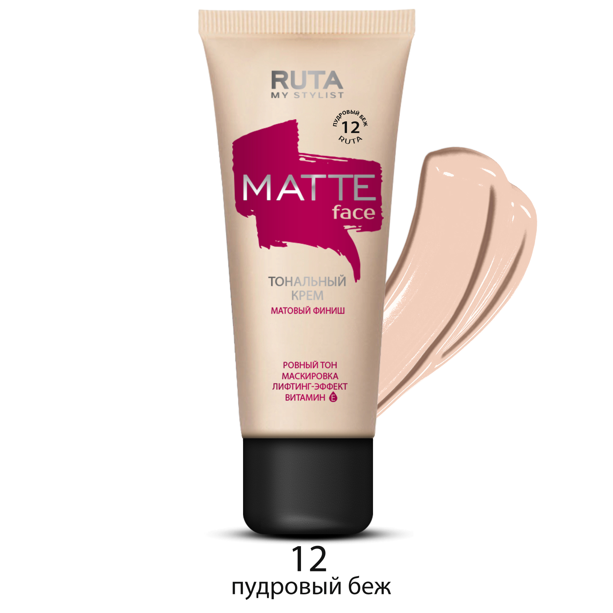 Рута Тональный крем матирующий MATTE FACE 12 пудровый беж