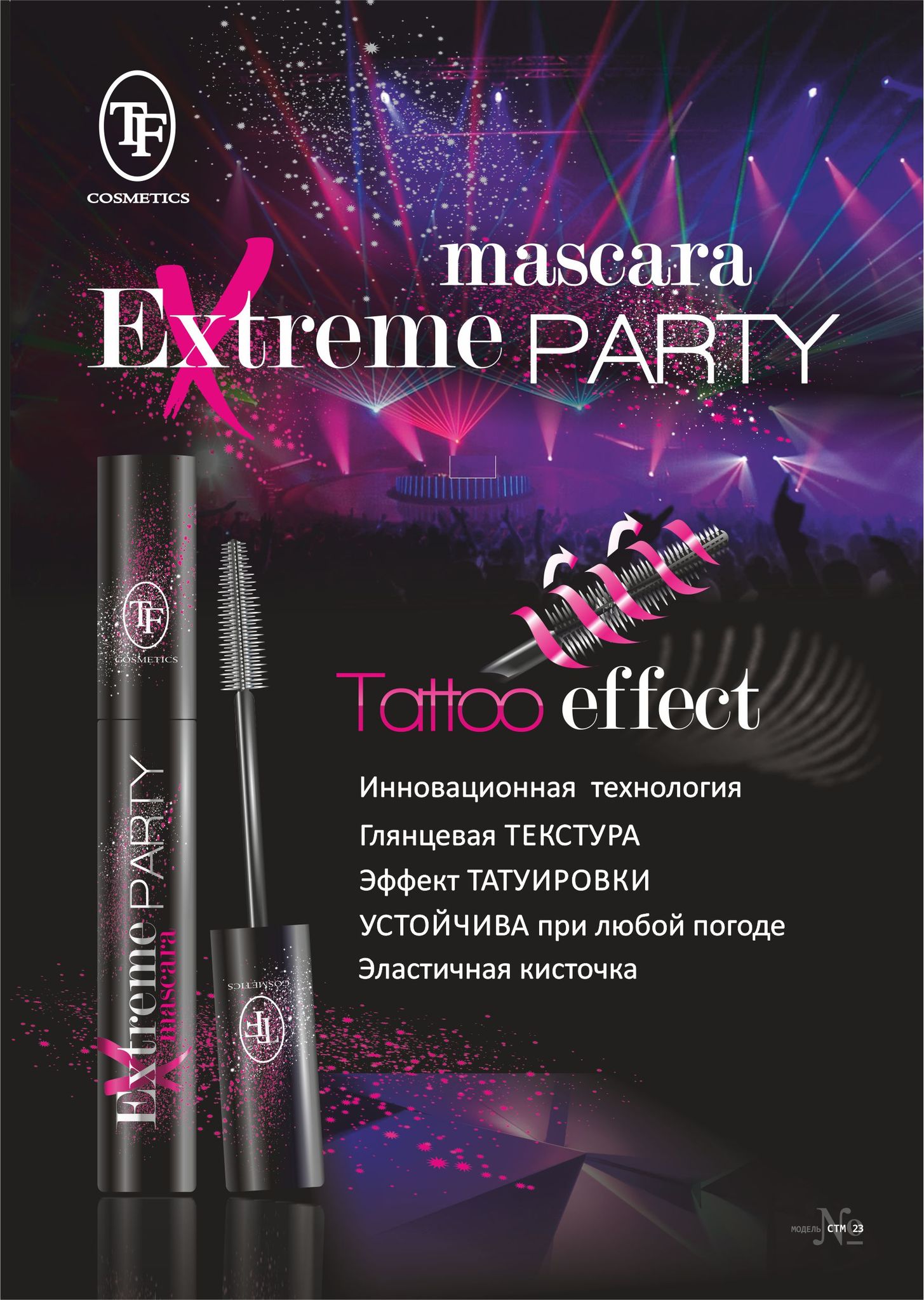 ТF Тушь д/ресниц Extreme Party черная СТМ-23 10мл*