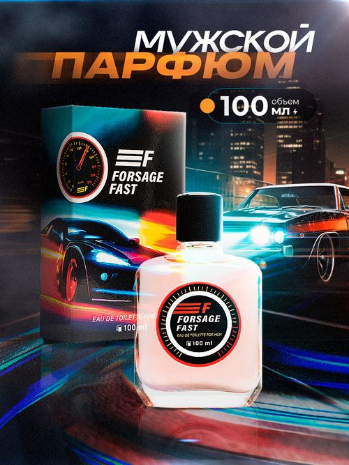FORSAGE FAST т.в.муж.100