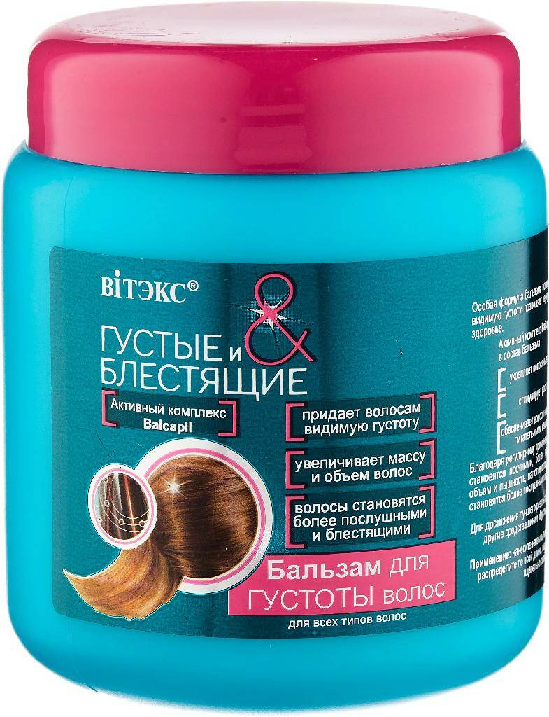 ВИТЭКС Густые и Блестящие Бальзам д/густ/волос 450мл
