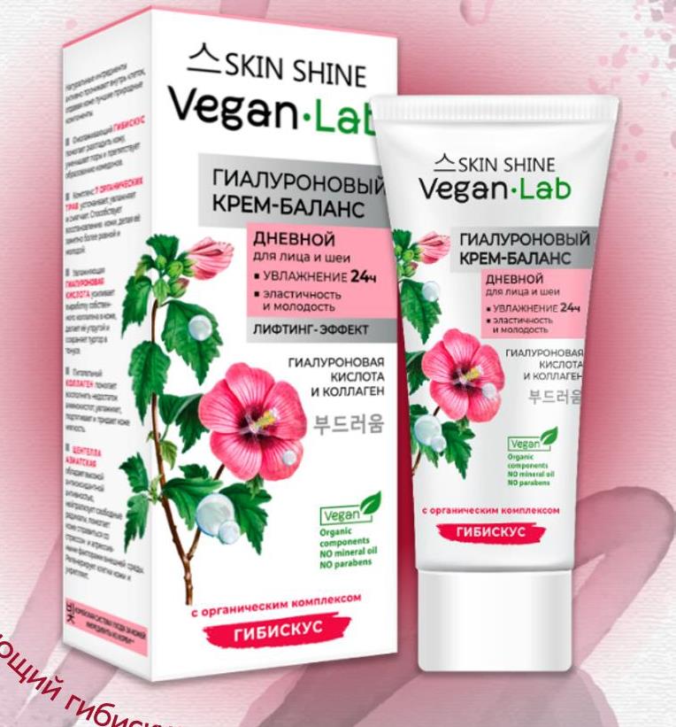 "SKIN SHINE" VL Крем-баланс гиалуроновый дневной для лица и шеи, 60 мл/12