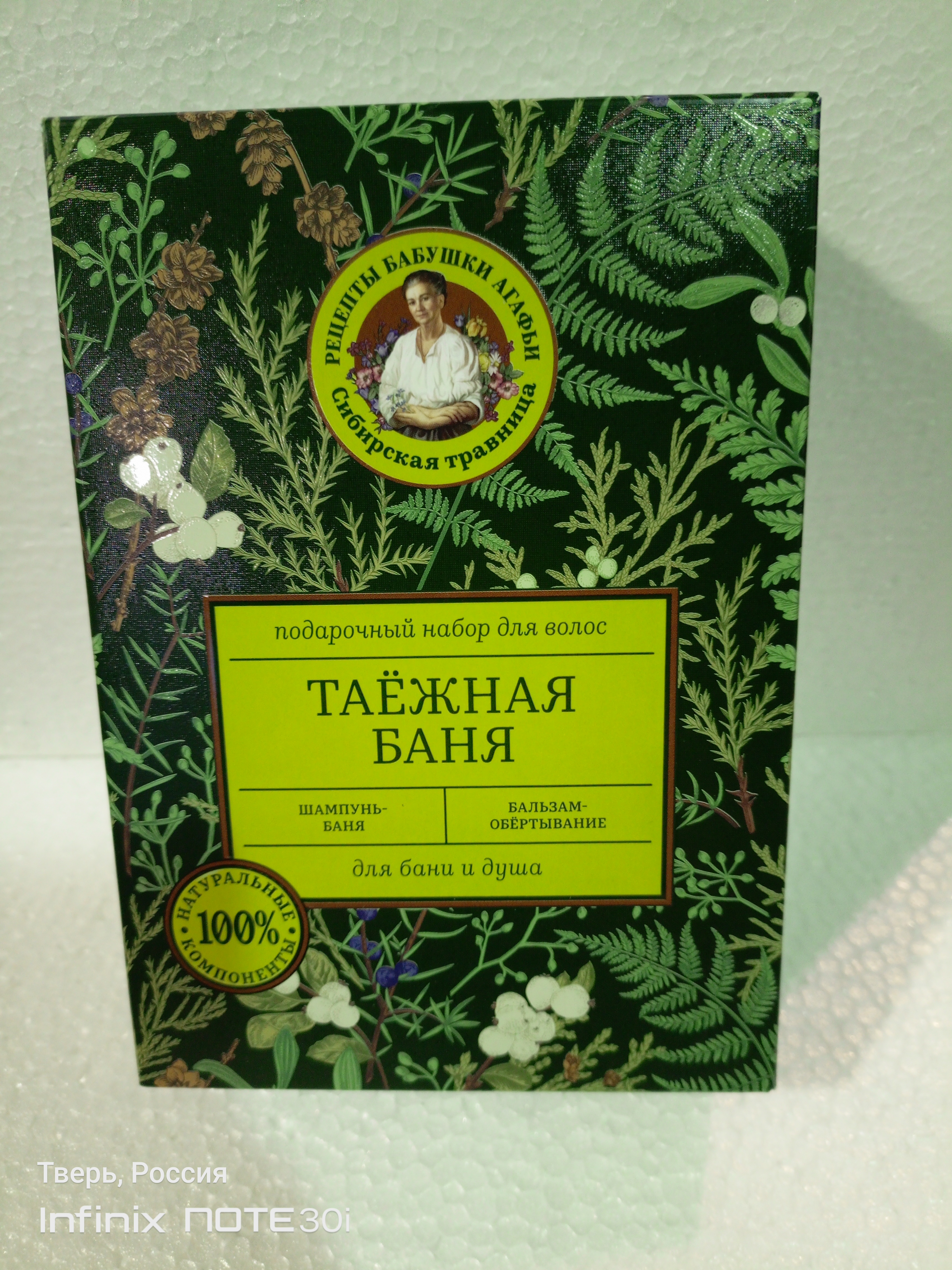 NS ПН РБА "Таёжная баня"(Шампунь-баня + Бальзам-обёртывание)