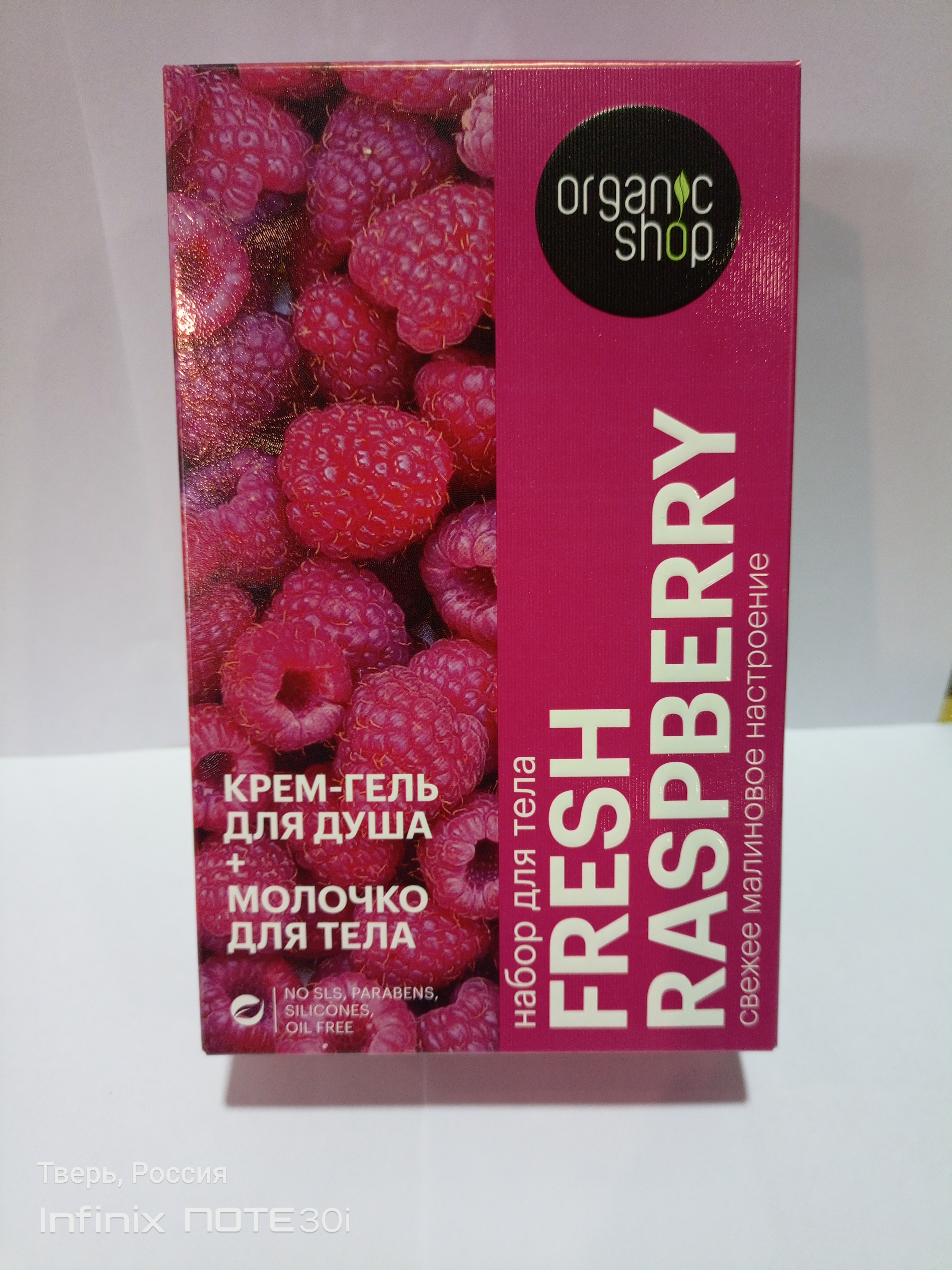 OS ПН "FRESH RASPBERRY" (молочко-йогурт д/тела+гель д/душа)