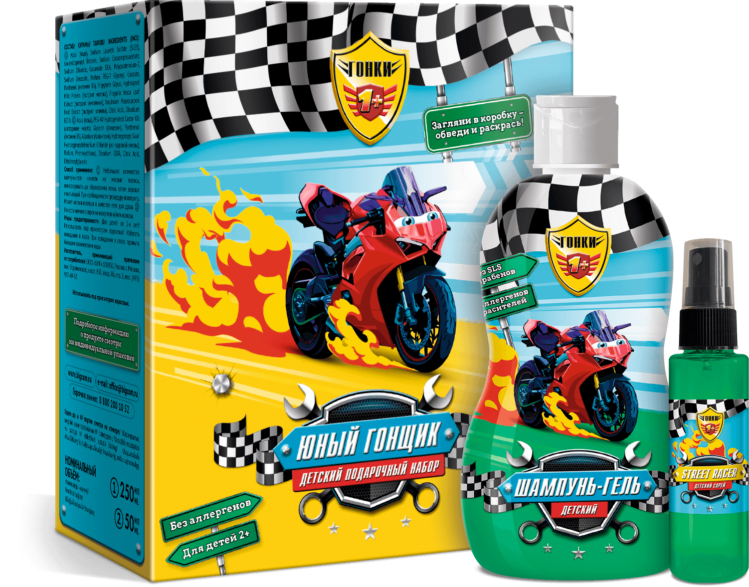 ПН Гонки Юный гонщик (Шампунь-гель 250мл+Детский спрей STREET RACER 50мл)