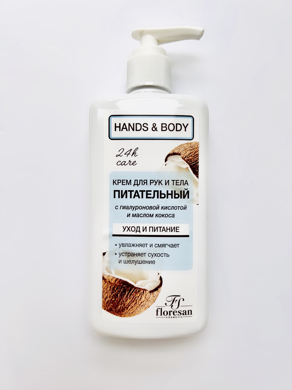 Ф Hands and Body Крем для рук питательный с кокосом 250мл