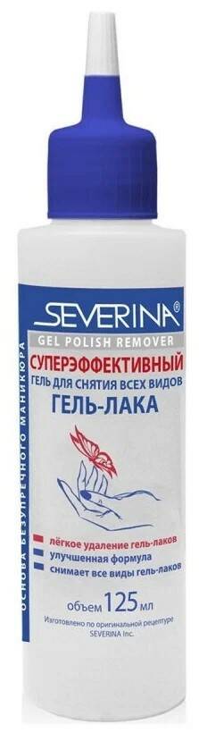 СЕВЕРИНА Жидкость д/разведения лака 125мл уп 18шт
