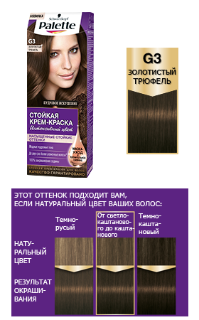 Palette краска д/в G3 золотистый трюфель