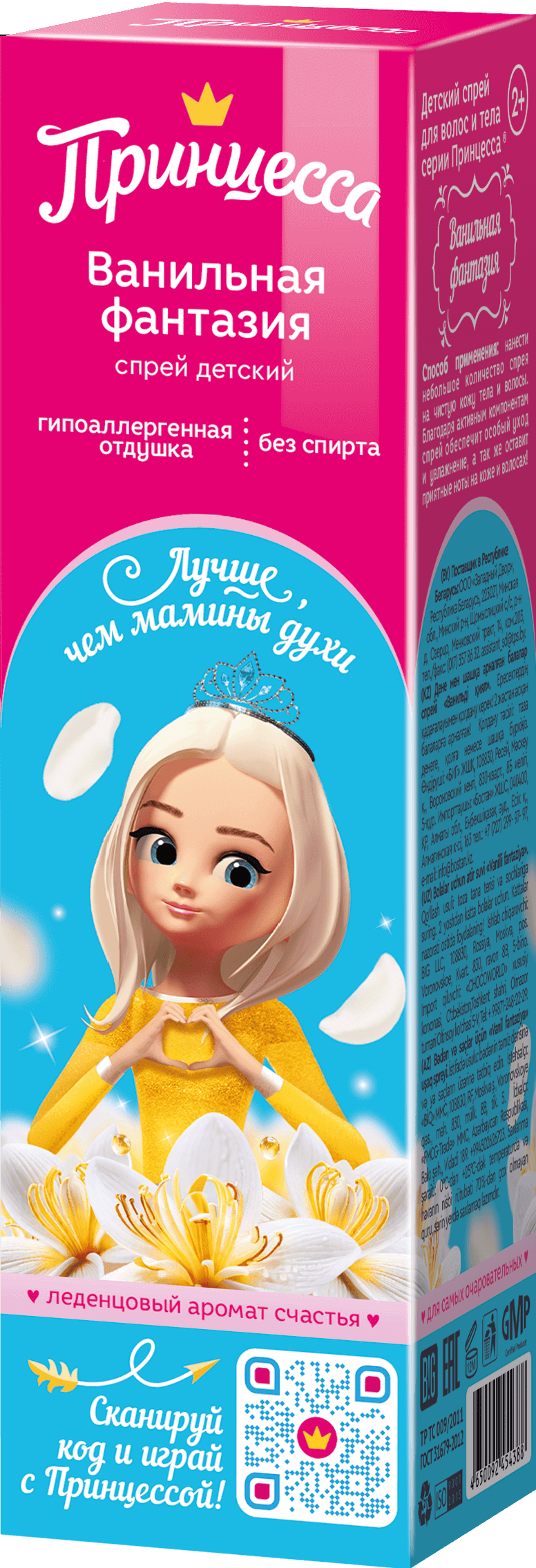 Принцесса Спрей для тела и волос Ванил.фантазия 75 мл.