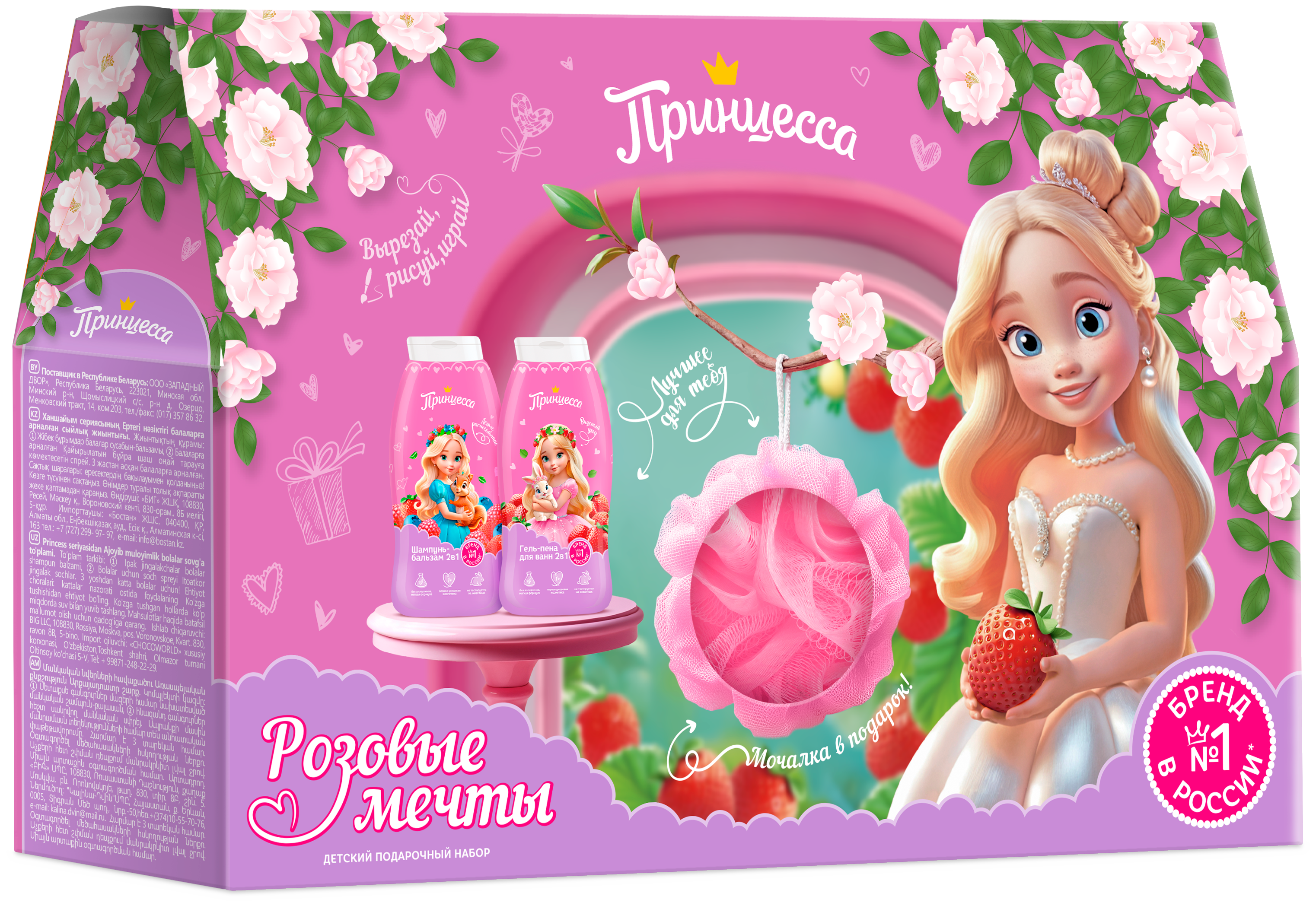 ПН Принцесса Розовые мечты(шампунь-бальзам+ гель-пена+мочалка шар)