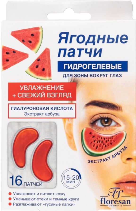 Гидрогелевые патчи д/зоны вокруг глаз  "Гиалуроновая кислота+экстракт арбуза" 16шт(8пар)