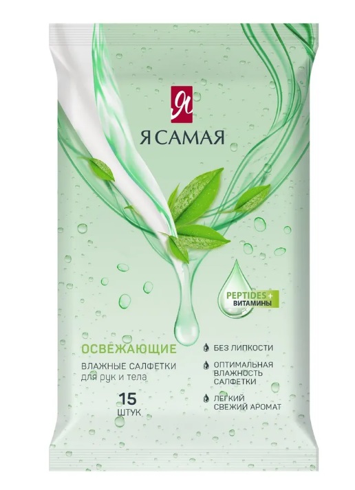 ЯСамая Влажные салфетки освежающие (15шт) , К/36