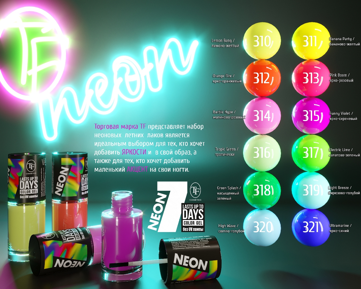 TF Лак для ногтей COLOR GEL 7 ДНЕЙ тон 310 Лимонно-желтый неоновый