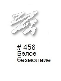 СТИЛЛ Карандаш для век "Must Have Kajal" № 456 Белое безмолвие