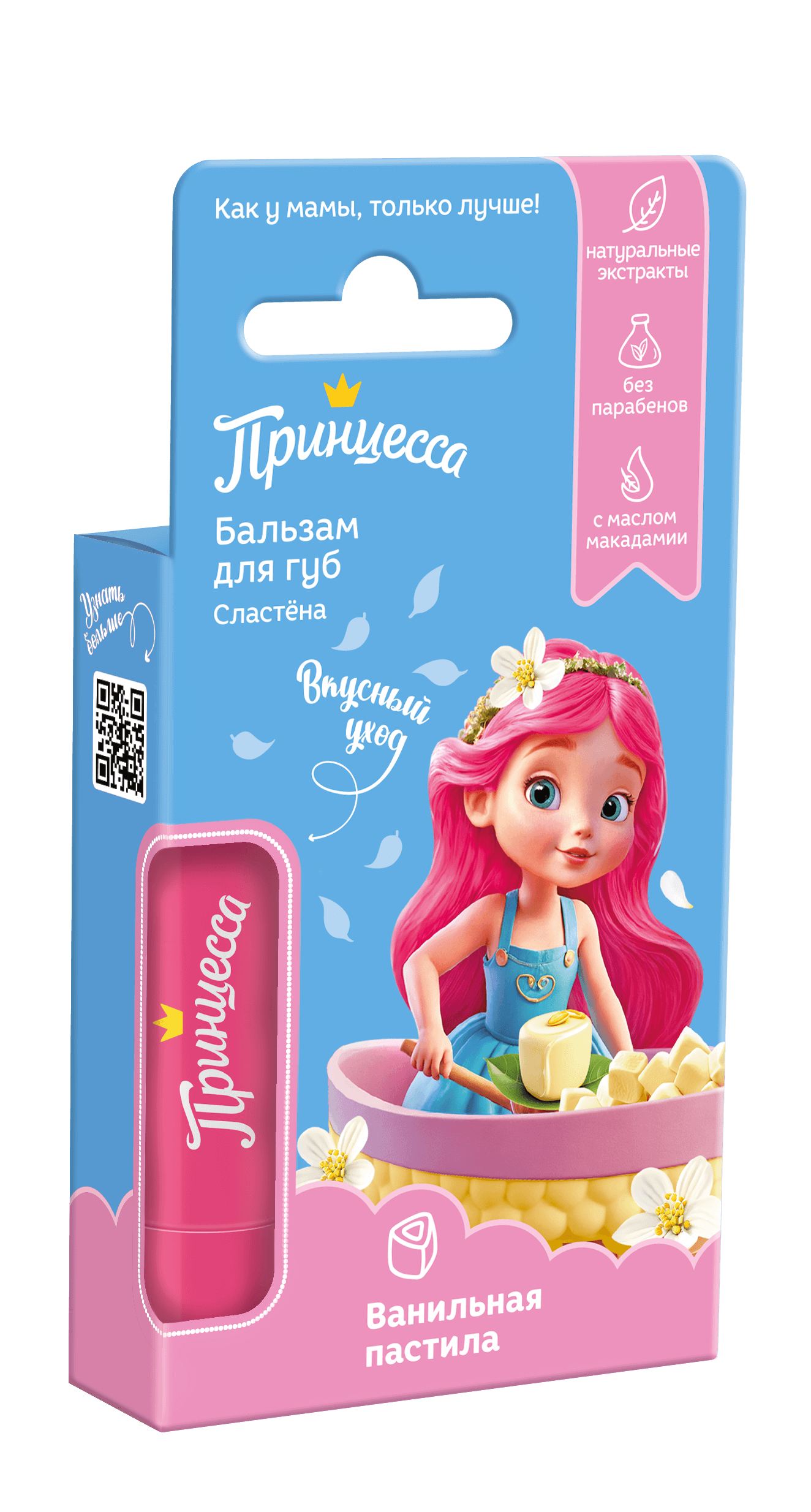 Принцесса Сластена Бальзам для губ Ванильная пастила
