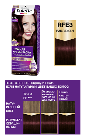 Palette краска д/в RFE3 баклажан