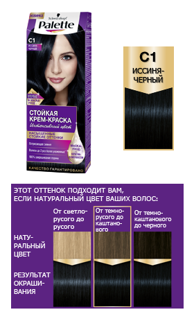 Palette краска д/в С1 иссиня-черный