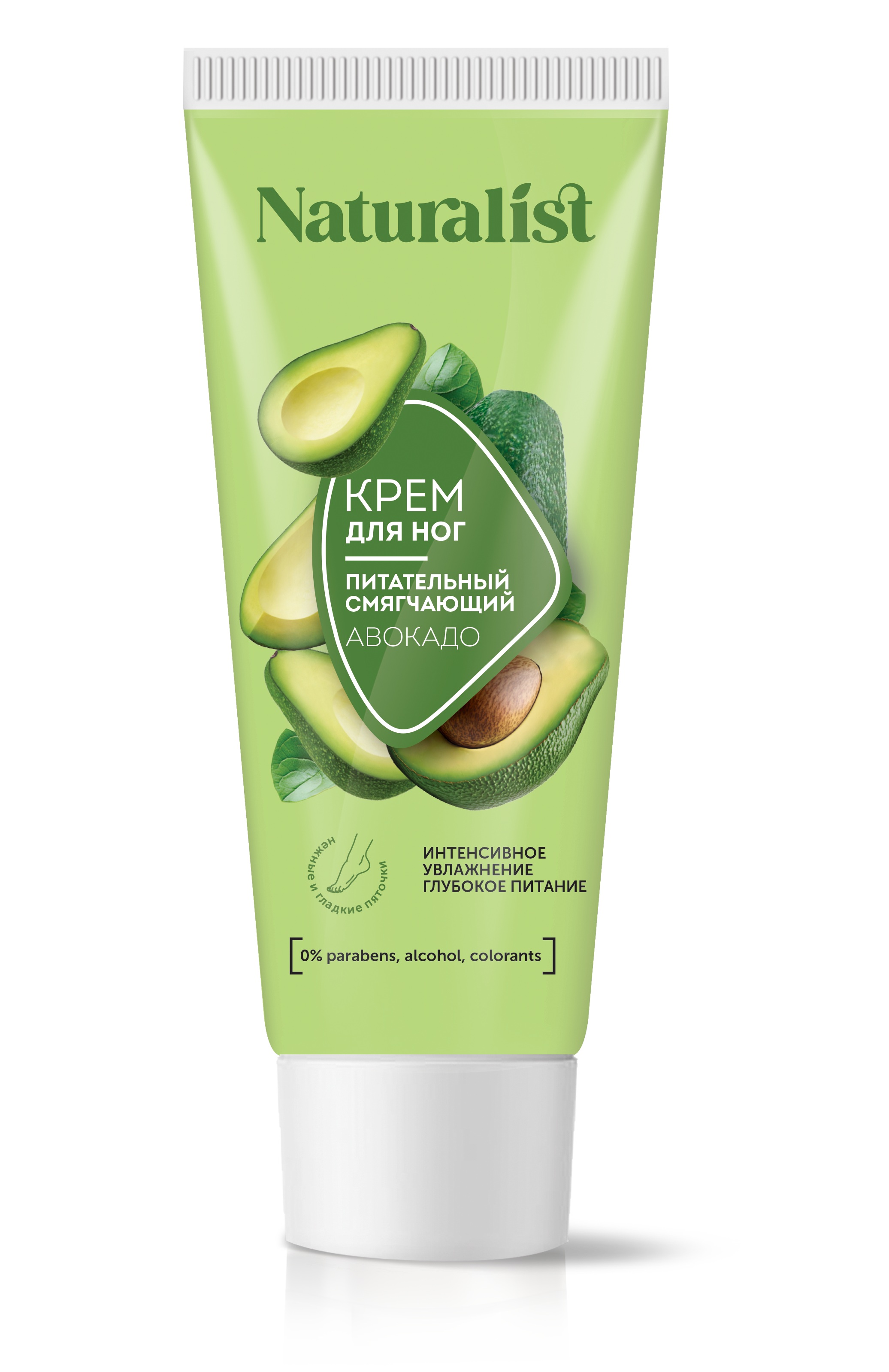 «NATURALIST» Крем для ног питательный и смягчающий Авокадо 75мл
