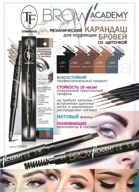 TF Карандаш для бровей механический со щеточкой,влагостойкий т302 т.коричневый