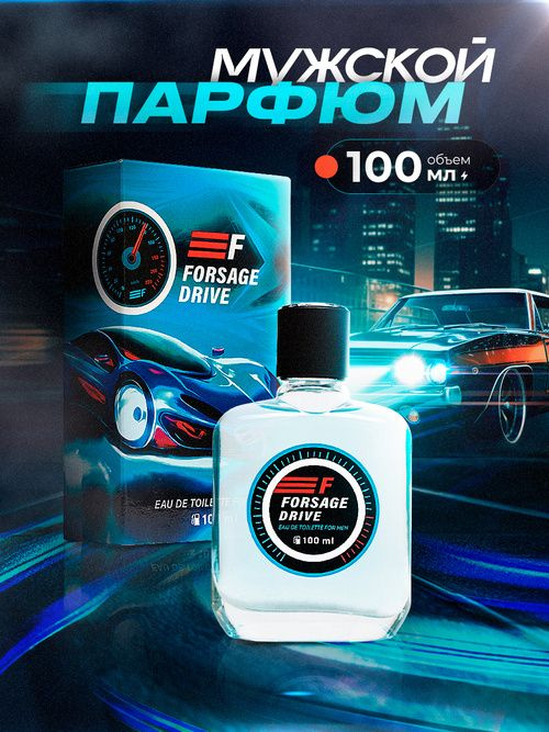 FORSAGE DRIVE т.в.муж.100