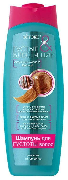 ВИТЭКС Густые и Блестящие Шампунь д/густ/волос 500мл